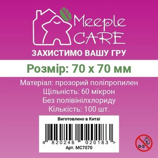 Протектори Meeple Care (70 x 70 мм) Standard, 100шт.