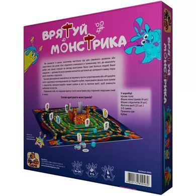 Спаси монстрика