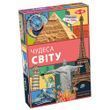 Чудеса світу (Wonders of the World)