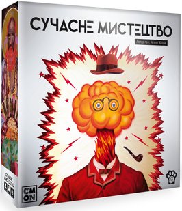 Сучасне мистецтво (Modern Art)