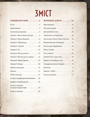 Поклик Ктулху. Набір Вартового (Call of Cthulhu Keeper Screen Pack), Друкований