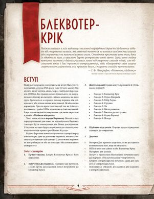 Поклик Ктулху. Набір Вартового (Call of Cthulhu Keeper Screen Pack), Друкований