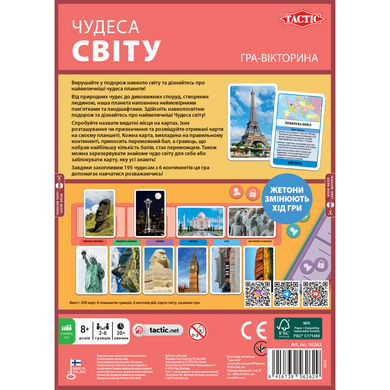 Чудеса світу (Wonders of the World)