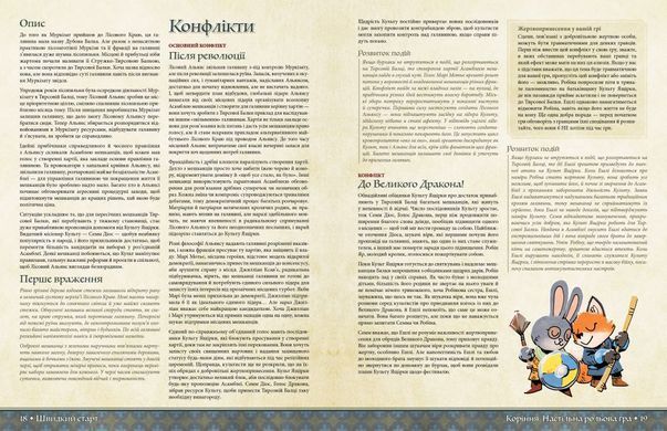 Root RPG - Опилковая Балка. Быстрый старт Корни НРИ