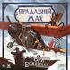 Прадавній жах. Гори божевілля (Eldritch Horror: Mountains of Madness)