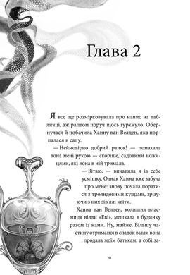 Аптека ароматів. Таємниця старовинних флаконів. Том 1