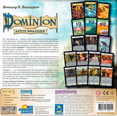 Доминион. Вторая редакция (Dominion 2nd Edition)