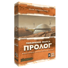Покорение Марса: Пролог (рус.)