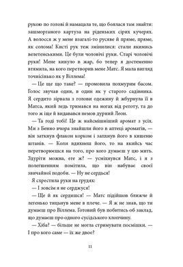 Аптека ароматів. Загадка чорної квітки. Том 2