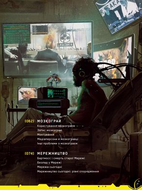 Артбук Світ гри Cyberpunk 2077
