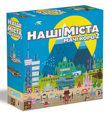 Наші міста: Мачі Коро 2 (Machi Koro 2)