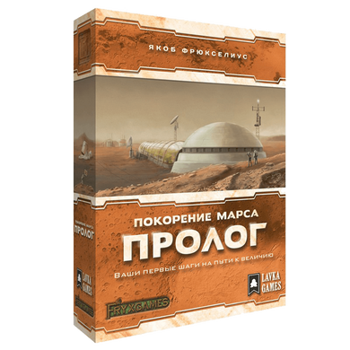 Покорение Марса: Пролог (Terraforming Mars: Prelude) (рус.)