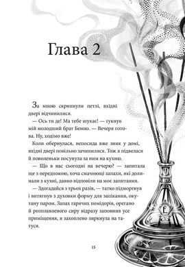 Аптека ароматів. Хибна гра майстрині. Том 3