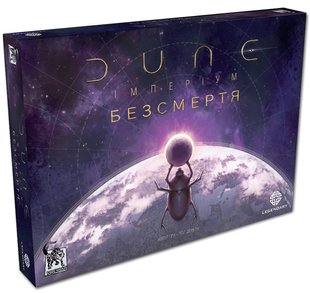 Дюна: Імперіум – Безсмертя (Dune: Imperium – Immortality)