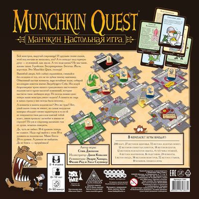 Манчкін Квест (Munchkin Quest)