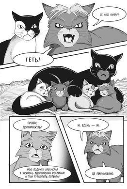 Манга Коти-вояки. Книга 2. Пригоди Сіросмуга. Прихисток вояка