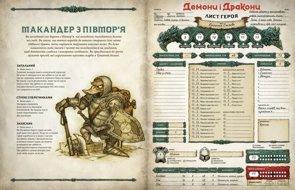 Демони і дракони. Швидкий старт - Затонула вежа (Dragonbane Quickstart)