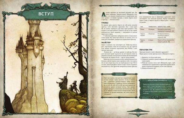 Демони і дракони. Швидкий старт - Затонула вежа (Dragonbane Quickstart)