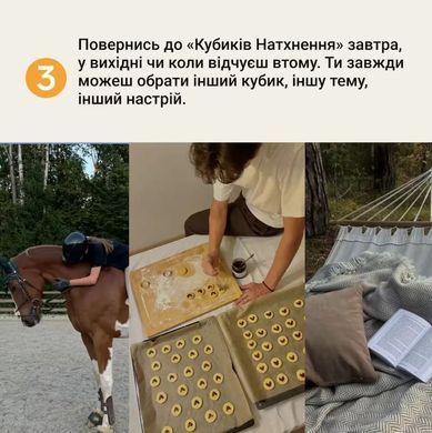 Кубики Вдохновения