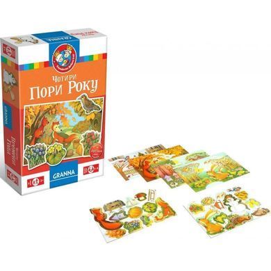 Чотири пори року