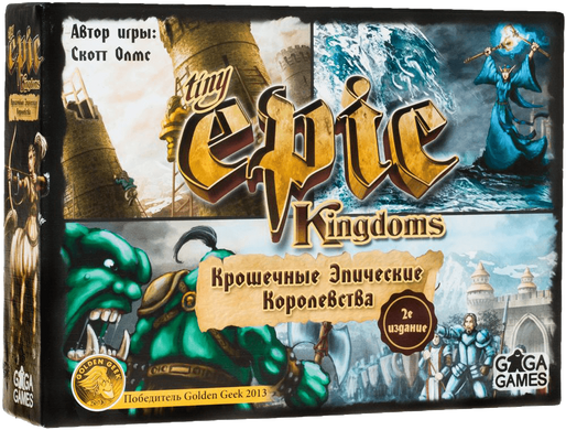 Крихітні Епічні Королівства (Tiny Epic Kingdoms)