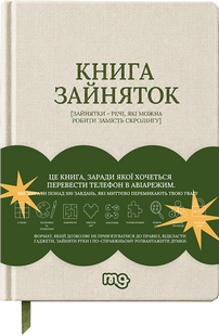 Книга зайняток