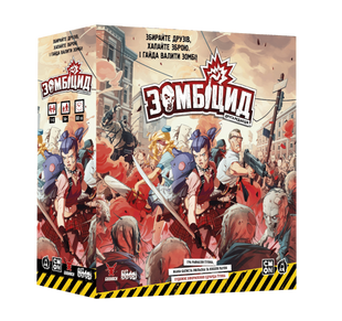 Зомбіцид. Друга редакція (Zombicide: 2nd Edition)