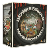 Большая Драка в Маленьком Городе (Townsfolk Tussle)