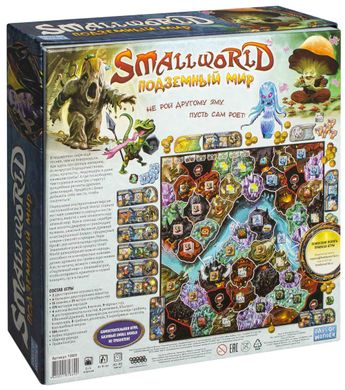 Small World: Подземный Мир (Small World: Underground) (рос.)