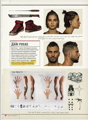Артбук Світ гри FarCry 6