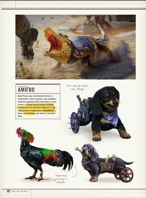 Артбук Світ гри FarCry 6