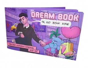 Чекова книжка бажань Dream Book для неї