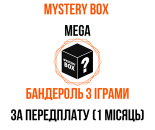 Бандероль MEGA (Передплата на 1 місяць)