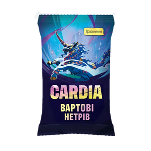 Дуэль за Кардию: Стражи Нетров