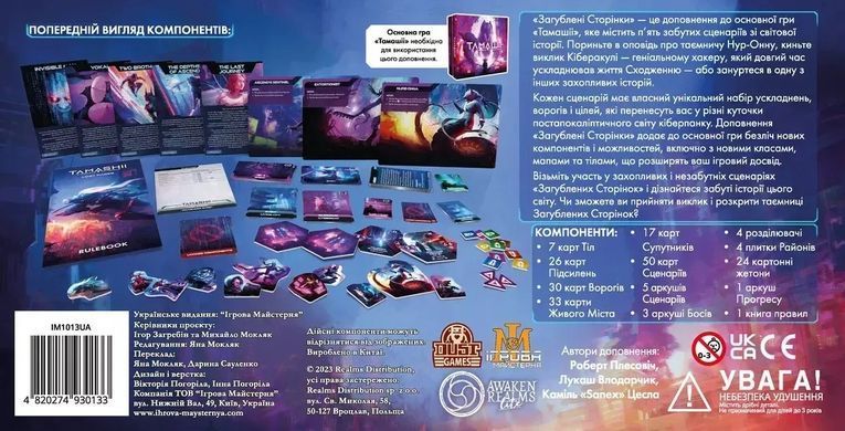 Тамашіі: Хроніка Сходження. Загублені Сторінки (Tamashii: Chronicle of Ascen. Lost Pages)