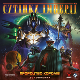 Сутінки імперії. Четверте видання - Пророцтво королів (Twilight Imperium: Fourth Edition &ndash; Prophecy of Kings)