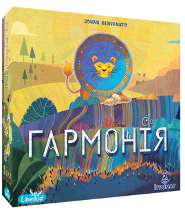 Гармонія (Harmonies)