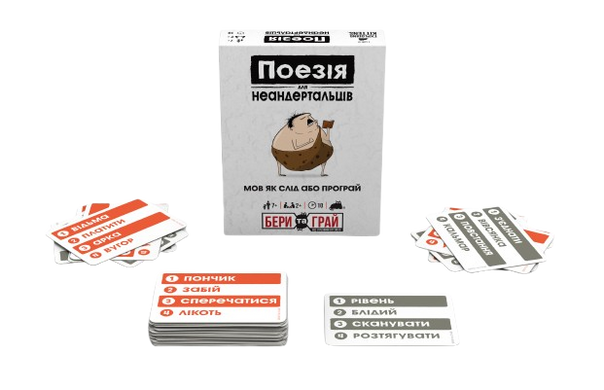 Поэзия для неандертальцев: бери и играй (Poetry for Neanderthals: Grab & Game)