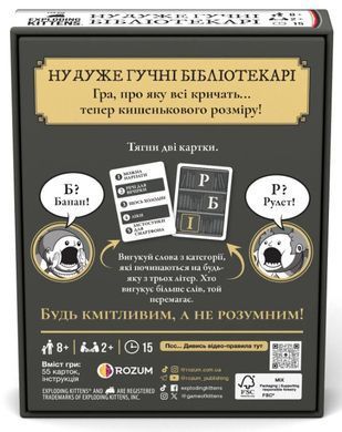 Ну очень громкие библиотекари: бери и играй (Really Loud Librarians: Grab & Game)