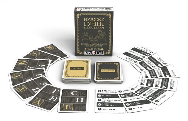 Ну очень громкие библиотекари: бери и играй (Really Loud Librarians: Grab & Game)