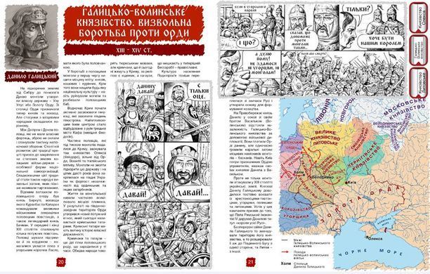 Артбук Мальована історія Незалежності України