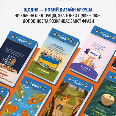 Календар з передбаченнями &laquo;Мій яскравий 2027&raquo;