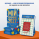 Календар з передбаченнями &laquo;Мій яскравий 2027&raquo;