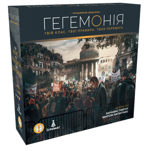 Гегемонія (Hegemony: Lead Your Class to Victory)