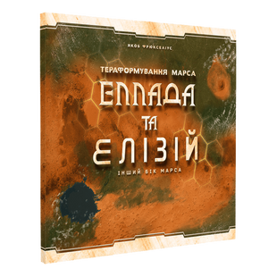 Покорение Марса: Эллада и Элизий (Terraforming Mars: Hellas & Elysium)