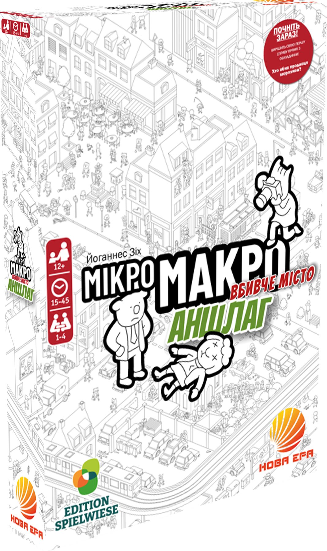 Настольная игра Микро Макро: Город улик — Подземка (MicroMacro: Crime City  - Full House, Аншлаг) (укр.) купить в Украине ➤➤ Интернет-магазин Gameland  | Одесса, Киев