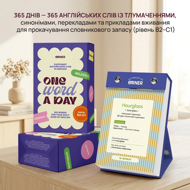 Календар англійських слів &laquo;One word a day&raquo;