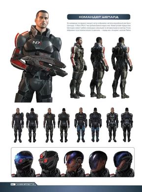 Артбук Ігровий світ трилогії MASS Effect (Игровой мир трилогии Mass Effect)