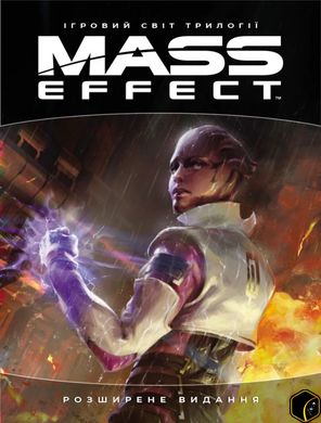 Артбук Ігровий світ трилогії MASS Effect