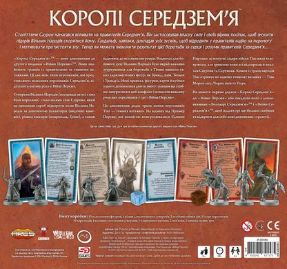 Война Кольца. Короли Средиземья (War of the Ring: Kings of Middle-earth)